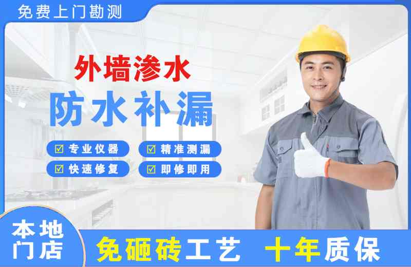 济源外墙渗水维修
